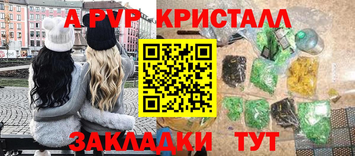 A PVP крисы CK  Вход с VPN  Новокуйбышевск  APVP Crystall 