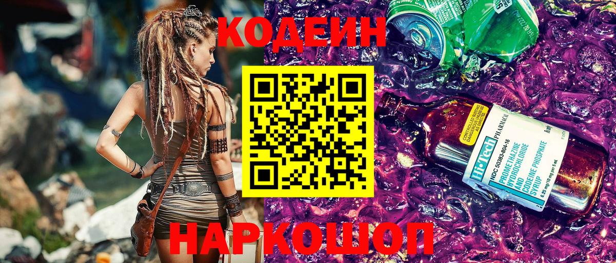 Codein напиток Lean (лин)  Кодеин напиток Lean (лин)  Новокуйбышевск  Вход с VPN 