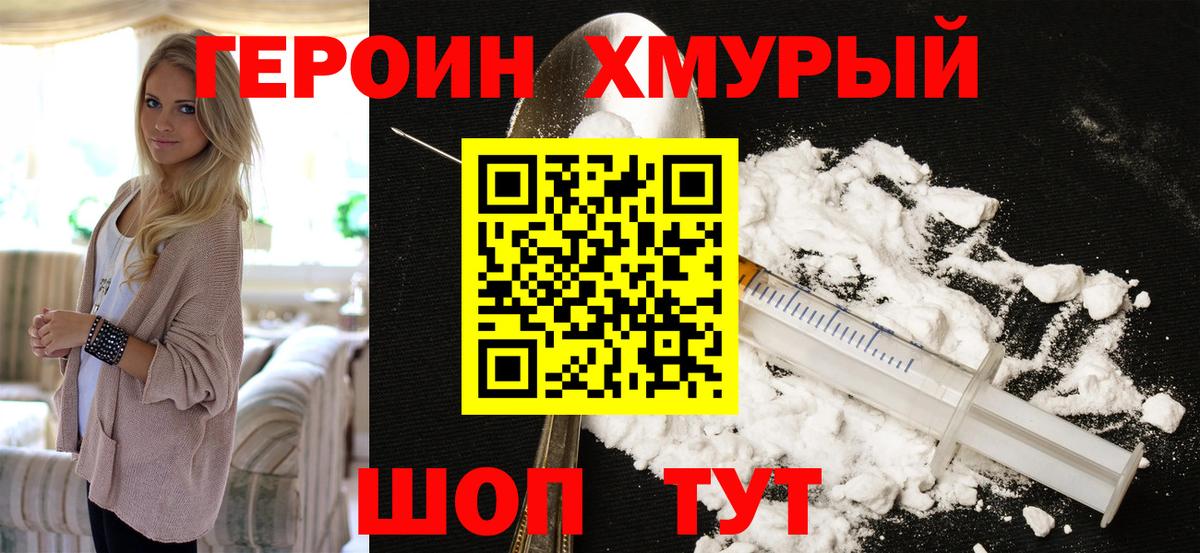 Новокуйбышевск  ГЕРОИН хмурый  Вход с VPN 
