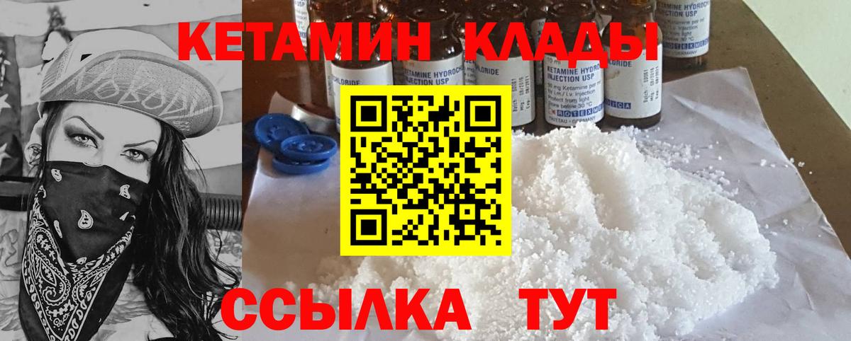 Новокуйбышевск  Кетамин VHQ  Вход с VPN 